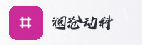 合作伙伴
