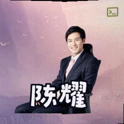 陈耀